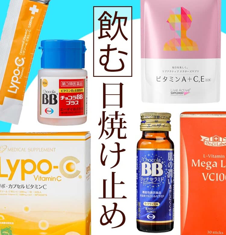 ビューティニュース Voceおすすめ 体内からトラブル予防 飲む日焼け止めbest5 美容メディアvoce ヴォーチェ