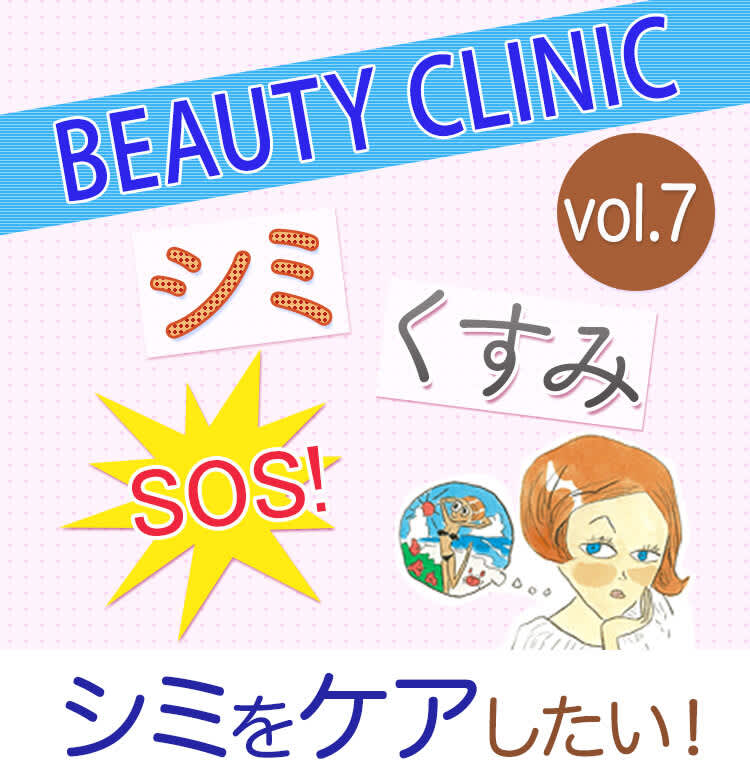 シミ くすみの基本 シミ 肝斑 ソバカス 老人性色素斑 まずはシミの種類を見極めよう ビューティニュース 美容メディアvoce ヴォーチェ