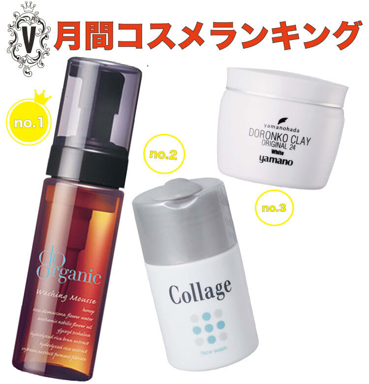 ビューティニュース 夏のお疲れ肌は洗顔から立て直しを 月間コスメランキング 洗顔料編 美容メディアvoce ヴォーチェ