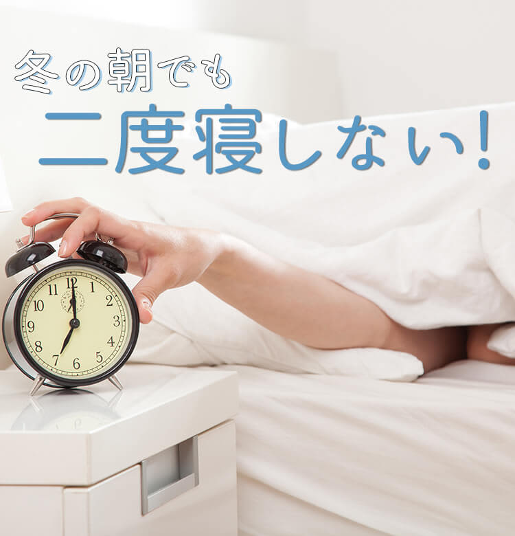布団から出られない 寝起きが悪い のng習慣を見直し 明日こそスッキリ起きる ビューティニュース 美容メディアvoce ヴォーチェ