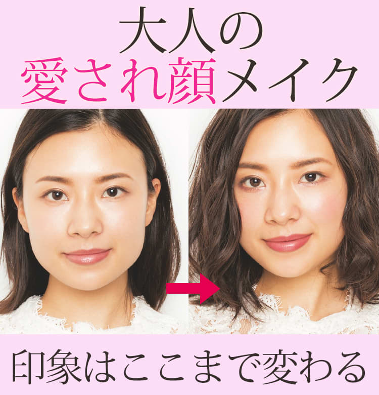 派手色だとケバくなる 大人っぽ顔の読者が 愛され顔に大変身したテクとは ビューティニュース 美容メディアvoce ヴォーチェ