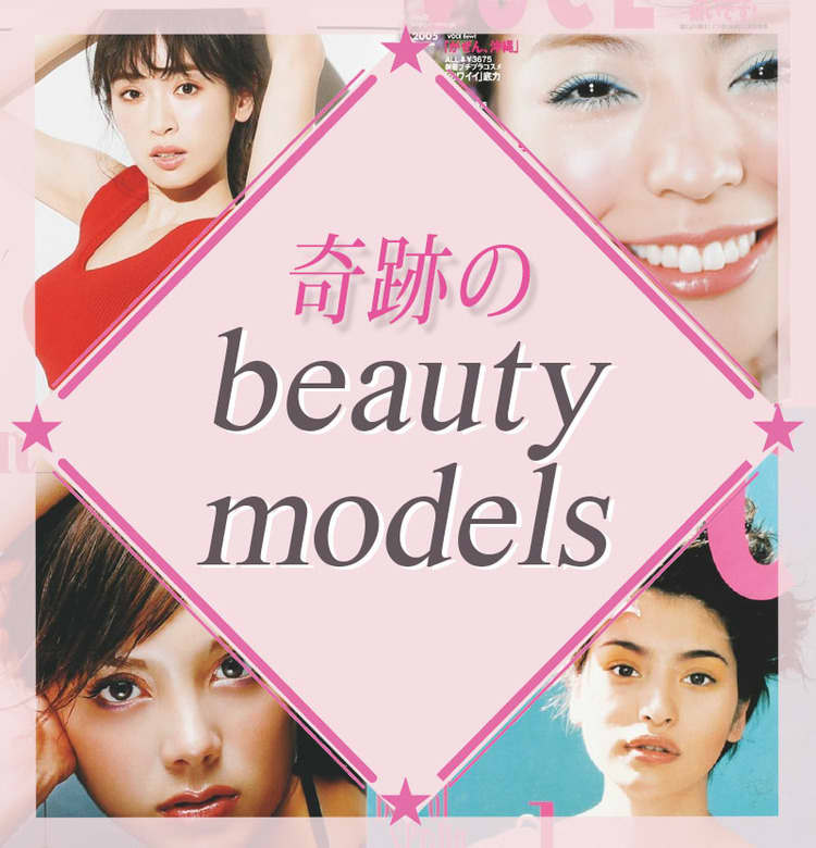 ビューティニュース Voce周年 創刊時から活躍する 奇跡のビューティモデル陣を公開 美容メディアvoce ヴォーチェ ビューティニュース Voce周年 創刊時から活躍する 奇跡のビューティモデル陣を公開 美容メディアvoce ヴォーチェ