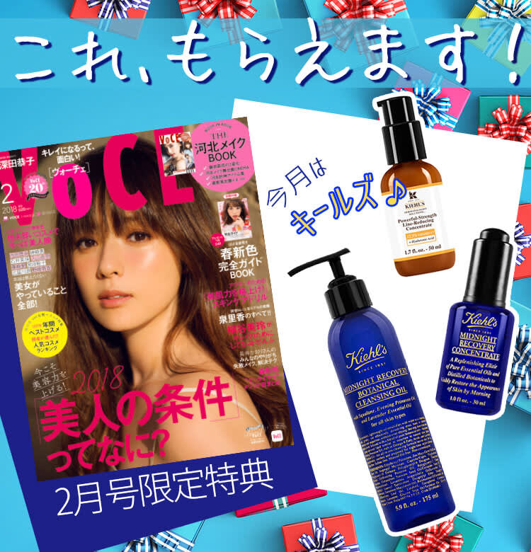 Voce最新号速報 Voceの書店プレゼント 2月号は コスメのサンプルをゲットしよう 美容メディアvoce ヴォーチェ