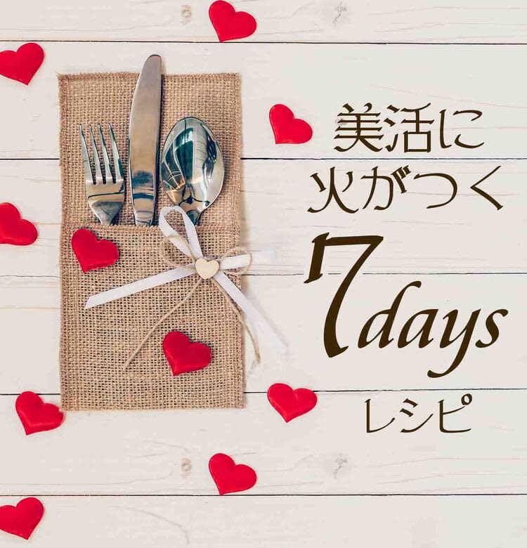 ビューティニュース 簡単あったか 美活に火がつく7daysレシピ 美容メディアvoce ヴォーチェ ビューティニュース 簡単あったか 美活に火がつく7daysレシピ 美容メディアvoce ヴォーチェ