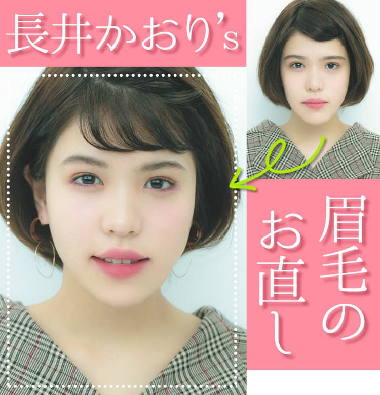 眉毛の位置取り で目ヂカラアップ 長井かおりの美人眉レッスン ビューティニュース 美容メディアvoce ヴォーチェ 眉毛の位置取り で目ヂカラアップ 長井かおりの美人眉レッスン ビューティニュース 美容メディアvoce ヴォーチェ