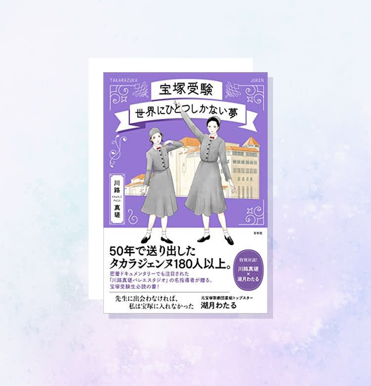 50年間で送り出したタカラジェンヌは180人以上 川路真瑳さんインタビュー Voce S Book5月号 ビューティニュース 美容メディアvoce ヴォーチェ