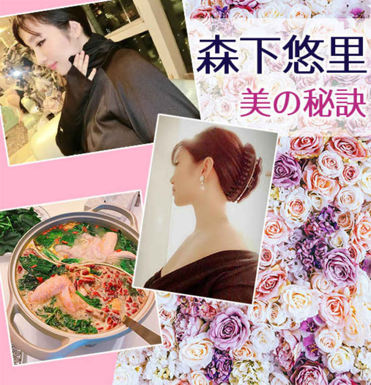 週5火鍋生活で美肌に!?【森下悠里】パーフェクトボディの秘訣を教えます♡【ビューティニュース】｜美容メディアVOCE（ヴォーチェ）