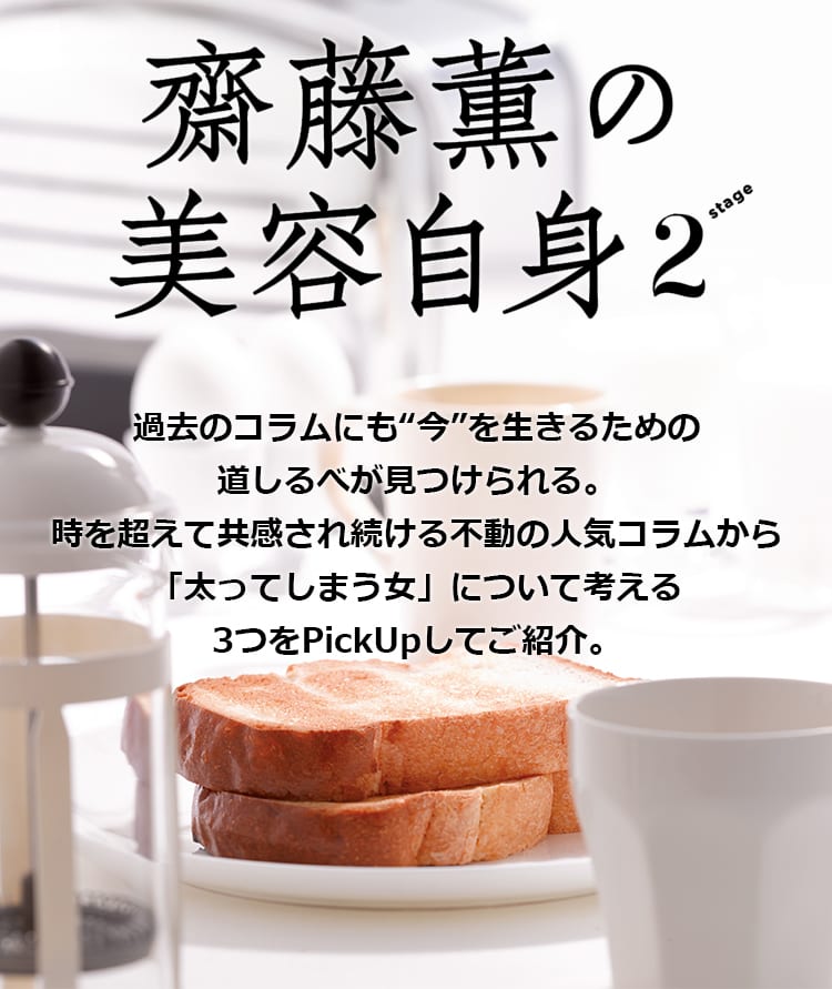 太ってしまう女 について考える 女心の処方 箋齋藤薫の美容自身 ビューティニュース 美容メディアvoce ヴォーチェ 太ってしまう女 について考える 女心の処方 箋齋藤薫の美容自身 ビューティニュース 美容メディアvoce ヴォーチェ