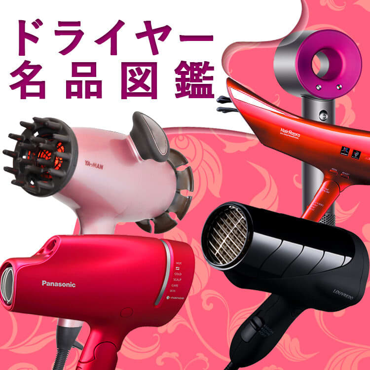ルーヴルドー 復元ドライヤー Home LJ-365｜美容メディアVOCE