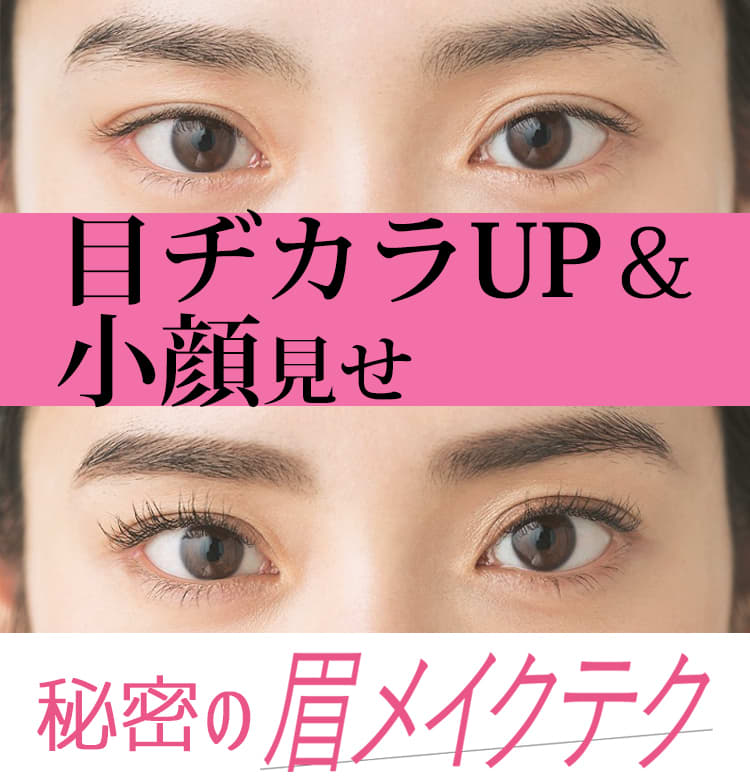 眉メイクで 小顔 と 目ヂカラup が実現する驚異のテク公開 ビューティニュース 美容メディアvoce ヴォーチェ 眉メイクで 小顔 と 目ヂカラup が実現する驚異のテク公開 ビューティニュース 美容メディアvoce ヴォーチェ