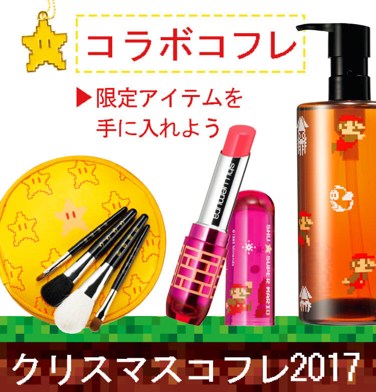 シュウ、キッカ、RMK……】話題沸騰！女子心をくすぐるコラボコフレは ...