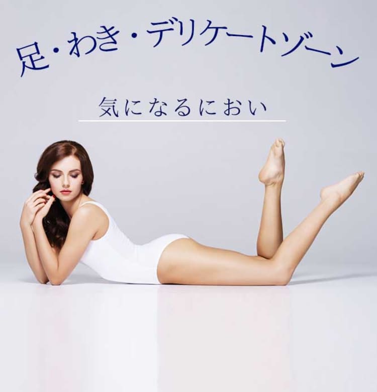ビューティニュース 足 わき デリケートゾーン 気になるにおい 解決するコスメあります 美容メディアvoce ヴォーチェ ビューティニュース 足 わき デリケートゾーン 気になるにおい 解決するコスメあります 美容メディアvoce ヴォーチェ
