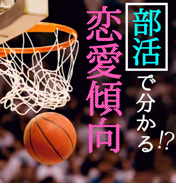 学生時代 部活何やってた で分かる彼の恋愛傾向 ビューティニュース 美容メディアvoce ヴォーチェ