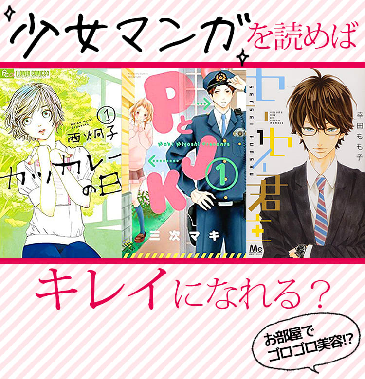 少女マンガを読めばキレイになれる この冬 おすすめのお部屋でゴロゴロ美容 ビューティニュース 美容メディアvoce ヴォーチェ