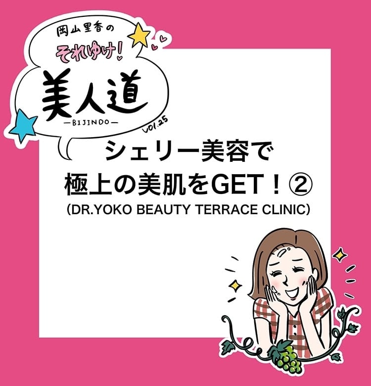 漫画 岡山里香のそれゆけ 美人道 Vol 25 シェリー美容で極上の美肌をget 後編 ビューティニュース 美容メディアvoce ヴォーチェ