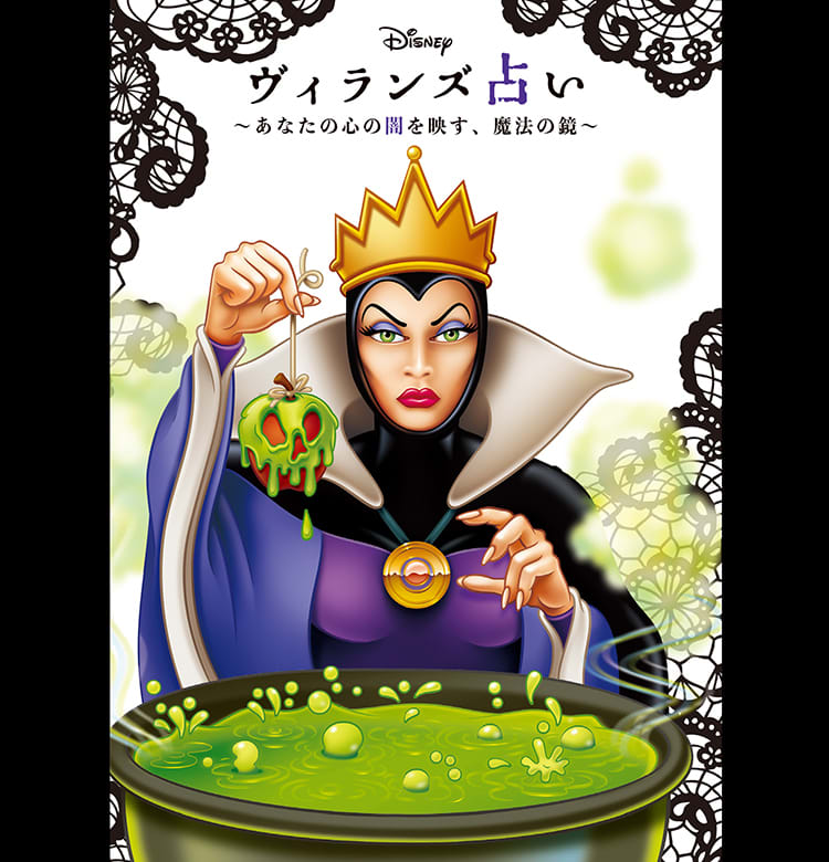 鏡リュウジの Disney ヴィランズ占い あなたの隠れた本性がわかる ビューティニュース 美容メディアvoce ヴォーチェ 鏡リュウジの Disney ヴィランズ占い あなたの隠れた本性がわかる ビューティニュース 美容メディアvoce ヴォーチェ