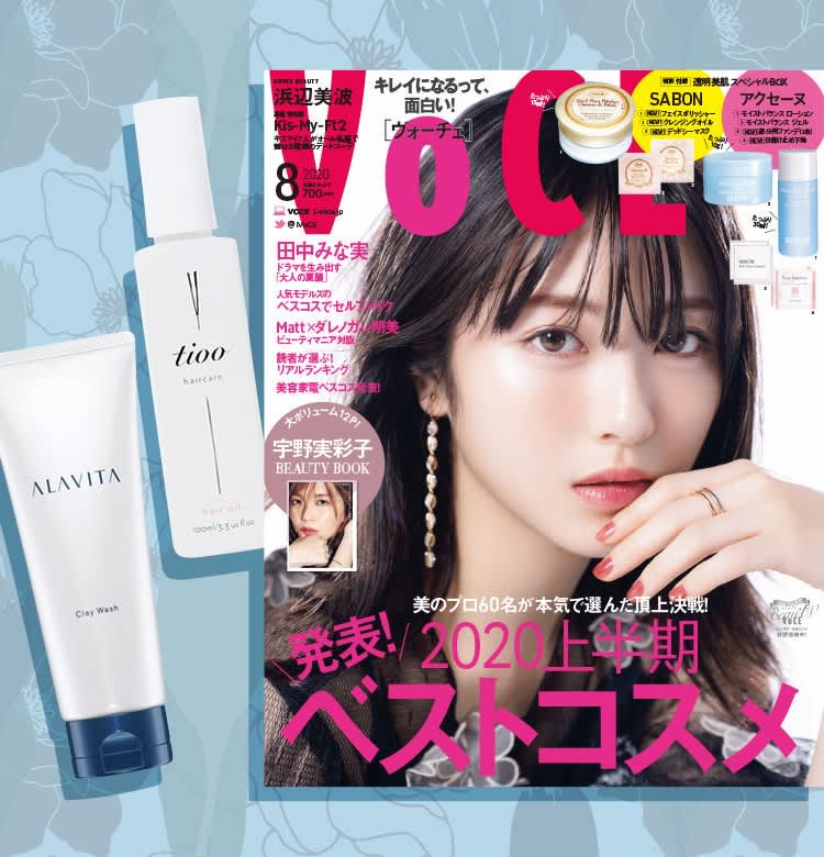 VOCE書店プレゼント！8月号は【tioo】ヘアオイルと【アラヴィータ】の洗顔をお試し！【VOCEからのお知らせ】｜美容メディアVOCE（ヴォーチェ）