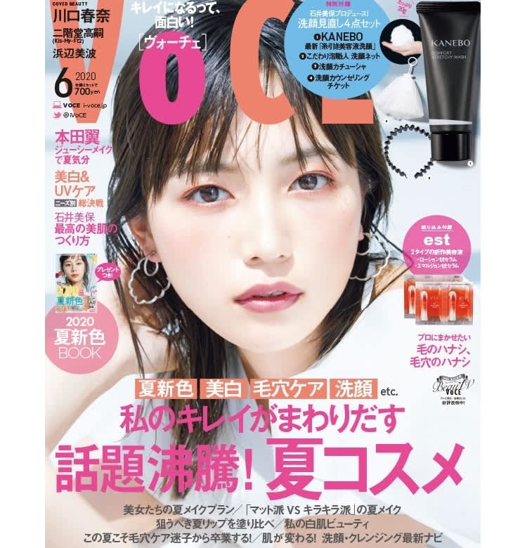 4／22発売、VOCE6月号を立ち読み】私のキレイがまわりだす！話題沸騰