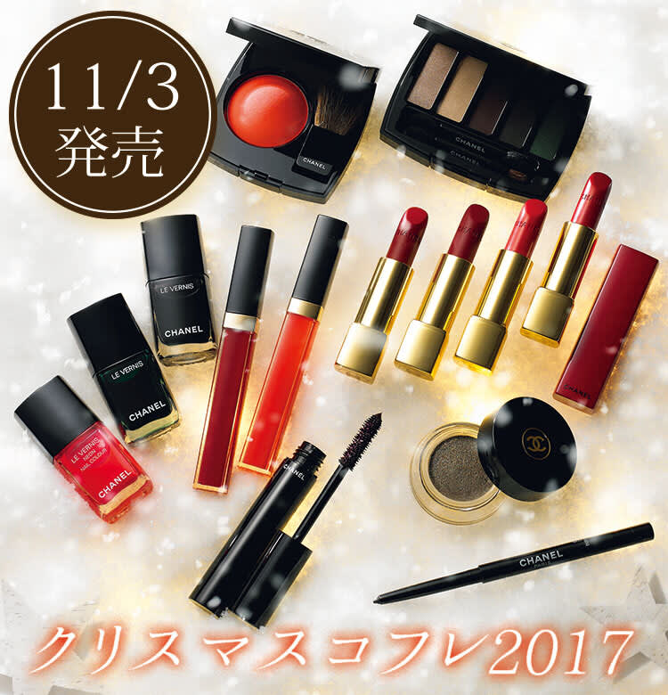 11月3日発売！クリスマスコフレ】CHANEL、Dior、ジル……限定アイ