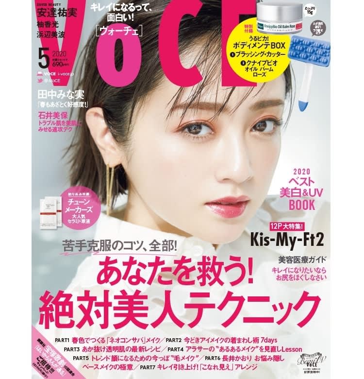 Voce最新号速報 3 21発売 Voce5月号を立ち読み 苦手克服のコツ 全部 あなたを救う 絶対美人テクニック 美容メディアvoce ヴォーチェ Voce最新号速報 3 21発売 Voce5月号を立ち読み 苦手克服のコツ 全部 あなたを救う 絶対美人テクニック 美容メディアvoce ヴォーチェ
