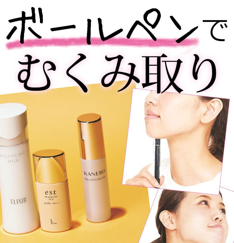 小林ひろ美の昼美容 会議中は ボールペンz でむくみとり ビューティニュース 美容メディアvoce ヴォーチェ 小林ひろ美の昼美容 会議中は ボールペンz でむくみとり ビューティニュース 美容メディアvoce ヴォーチェ