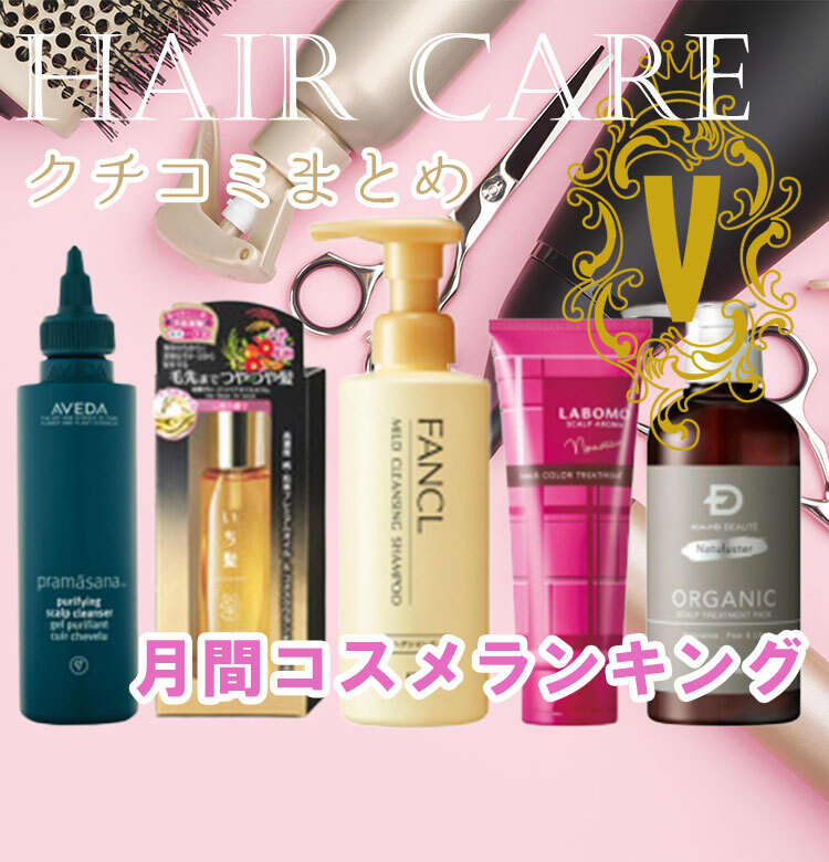 あのマイルドクレンジングがシャンプーに！ 【クチコミまとめ】今一番 