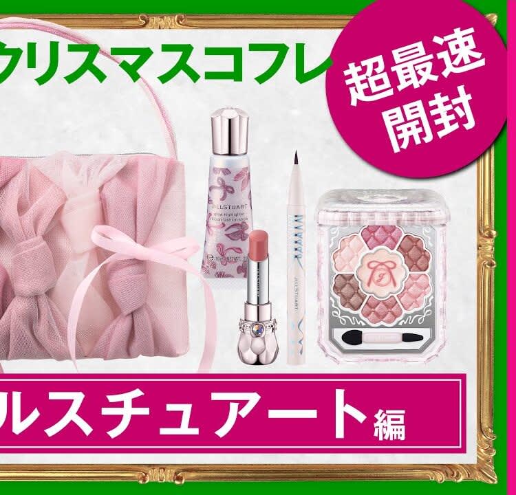 ジルスチュアート コフレ アイシャドウ ポーチ ホリデー限定ショッパー ジルスチュアート クリスマスコフレ ポーチ リップ アイシャドウ