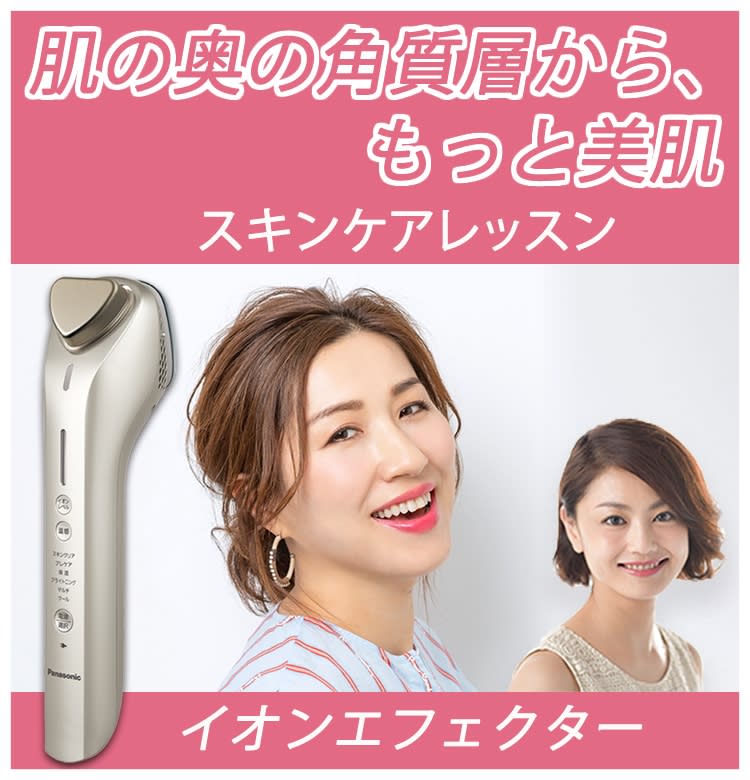 パワーアップした【パナソニック ビューティのイオンエフェクター＜高 