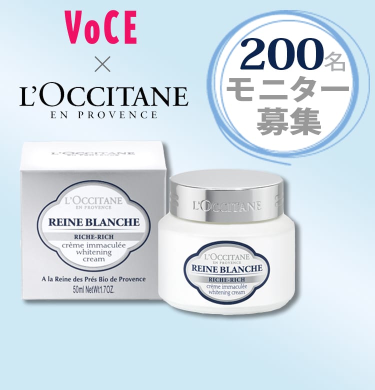200名モニター募集！ロクシタンの花美白*新製品レーヌブランシュ ザ 