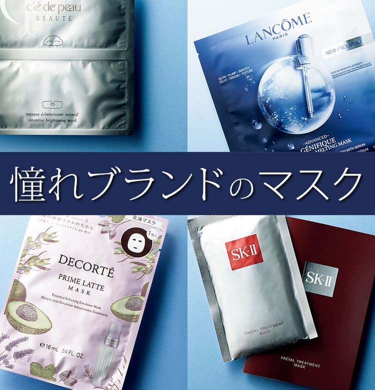 ランコム、SK-II】1度は試してほしい！VOCEおすすめパック【ビューティ 