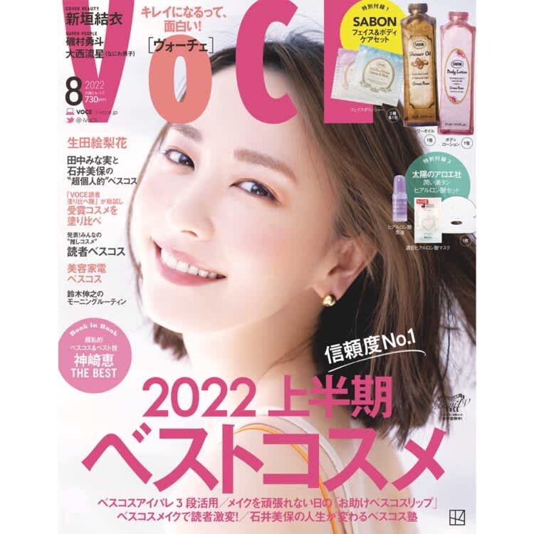 速報！VOCE最新号 30ページ目－美容メディアVOCE(ヴォーチェ)