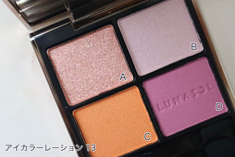 ブルベ夏】向けおすすめデパコスアイシャドウ31選【ルナソル