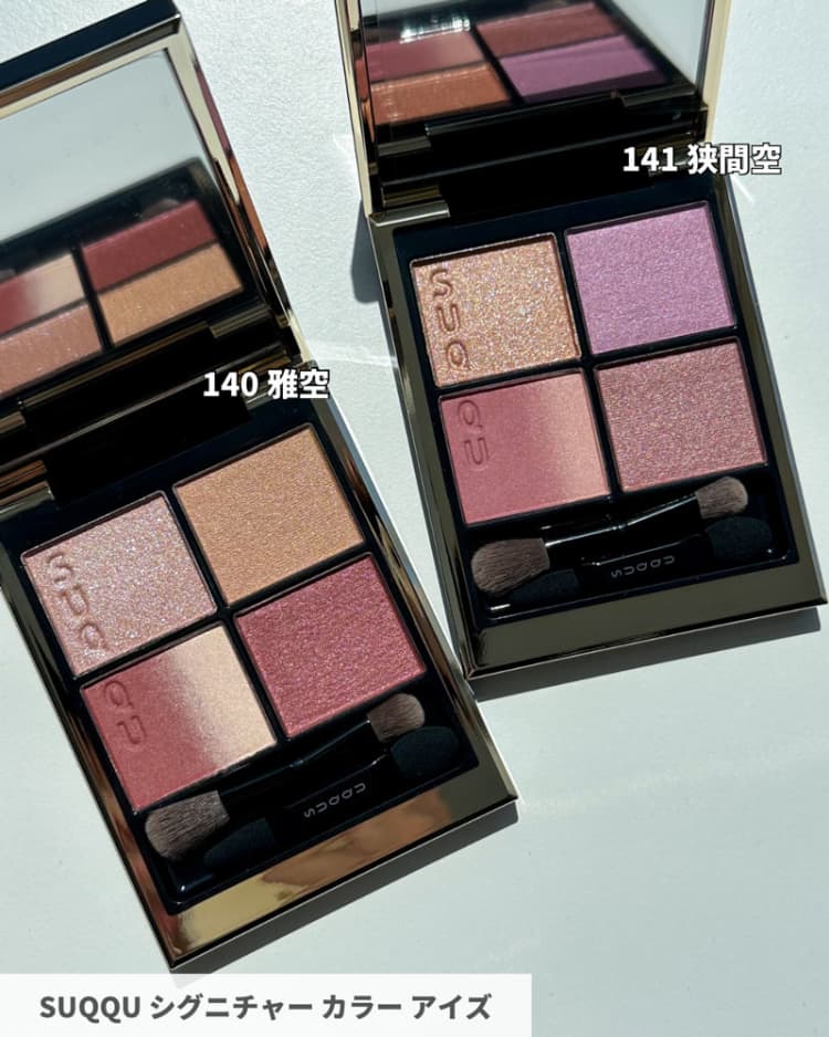 SUQQU・秋コレクション】 7／19発売・艶感あふれるチークが美しすぎる