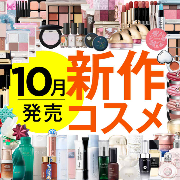 8月発売の新作コスメをほぼ全部レビュー！【塗り比べ・大量レビュー