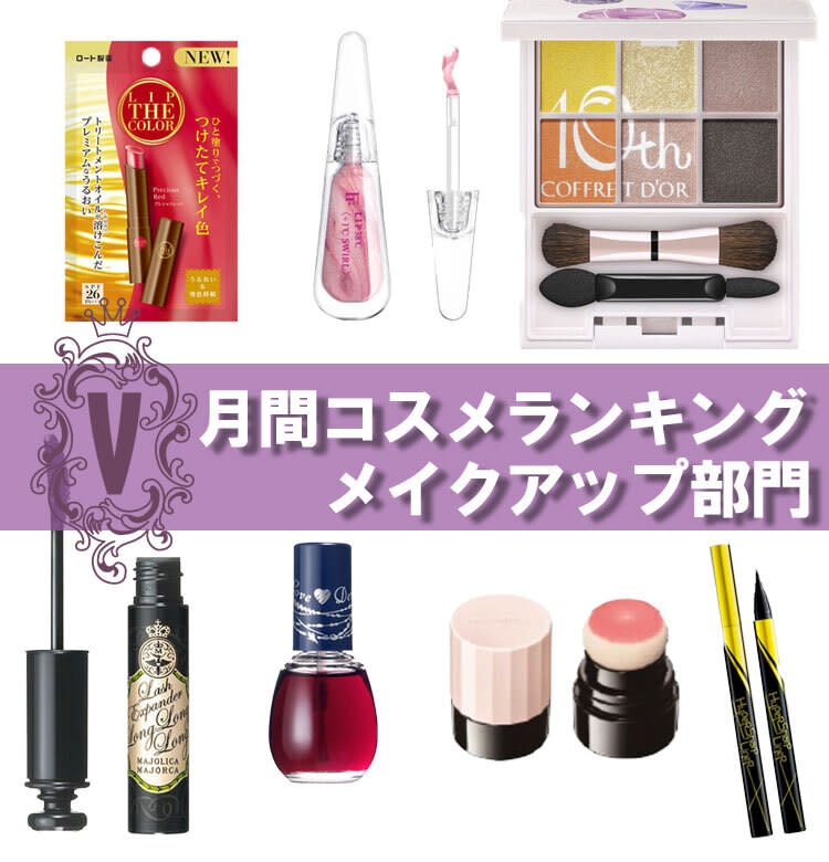 大注目は600円の新作赤リップ♡ 【メイク・クチコミランキング1位