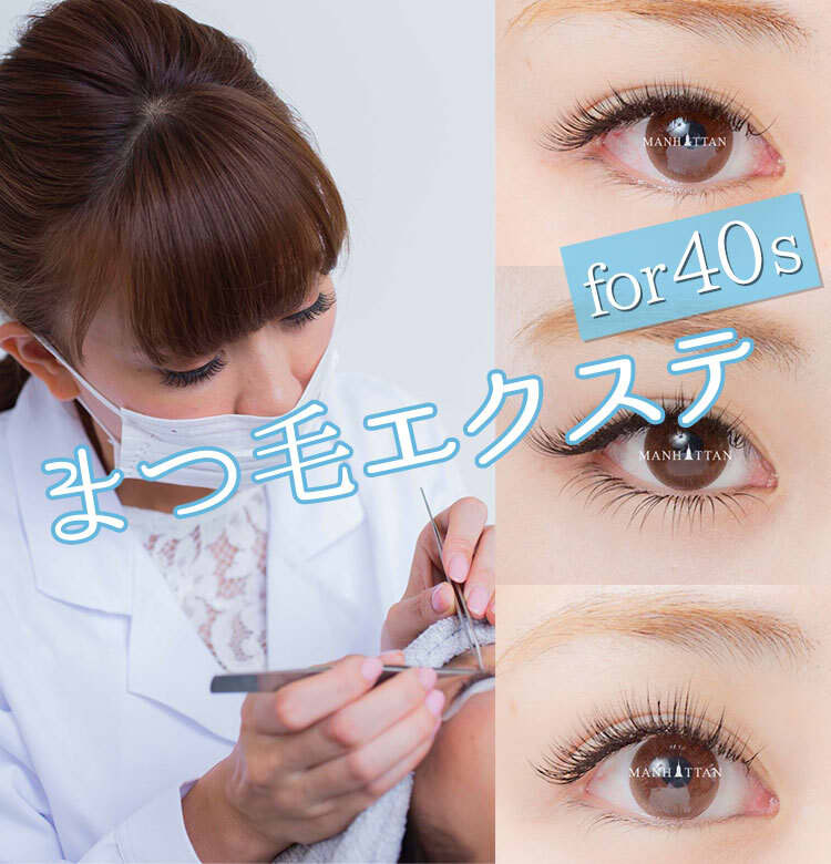 初めてのマツエク】初心者でも成功するオススメの【まつげエクステ