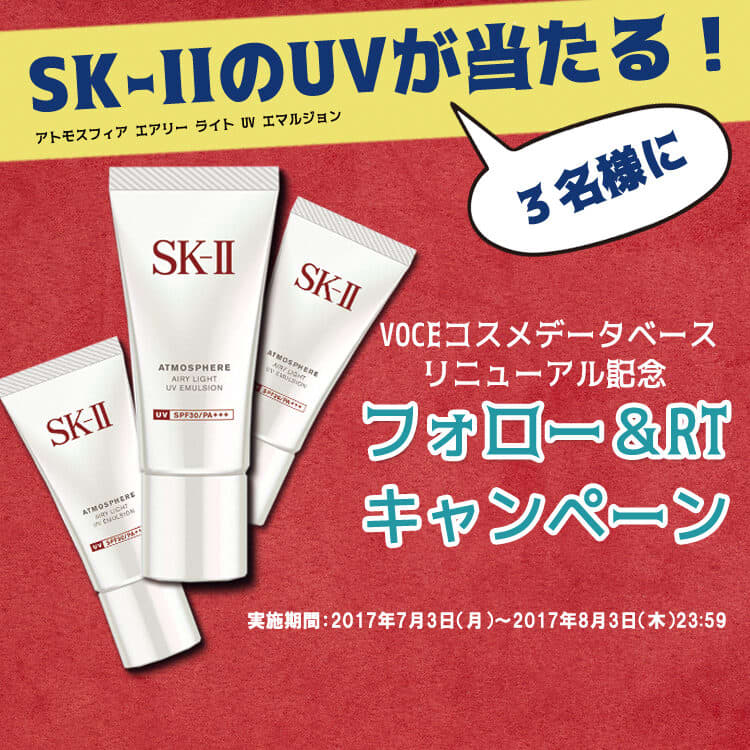 SK-II エスケーツー アトモスフィア エアリー ライト UVエマルジョン