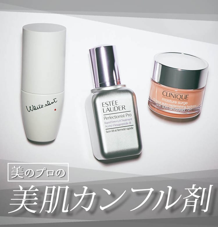 目指せ秋のアラサー美人肌♪ 美のプロの【美肌カンフル剤】｜小田切