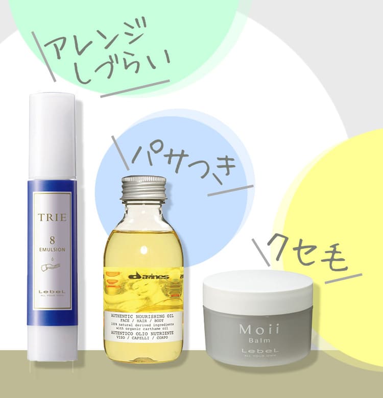 広がり・ぱさつき・くせ毛】髪質悩みを解決するスタイリング剤一覧