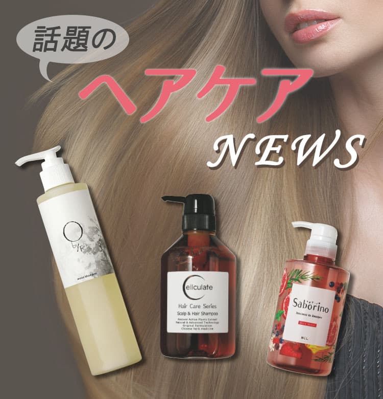 ヘアケアは楽に簡単に済ませたい！ 1本で満足な仕上がりになる