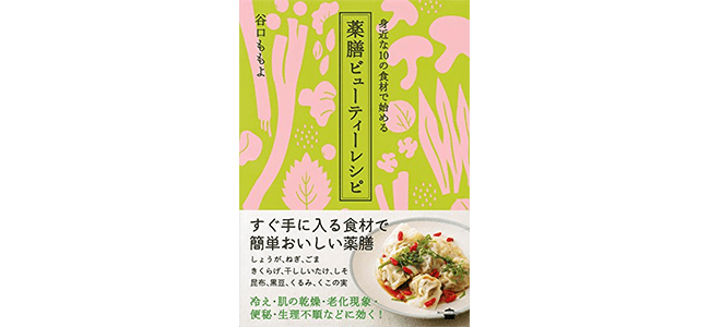便秘に効果がある3大食材は カンタン薬膳レシピで年始の不調を解決 ビューティニュース 美容メディアvoce ヴォーチェ