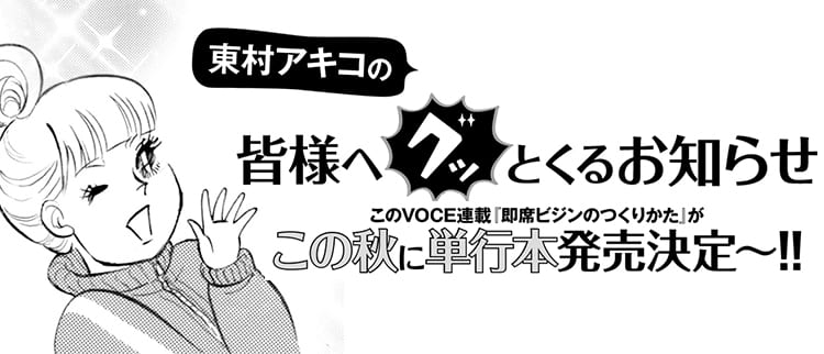 今より痩せていたはずなのに太って見えるのはなぜ 即席ビジンの作り方 ビューティニュース 美容メディアvoce ヴォーチェ
