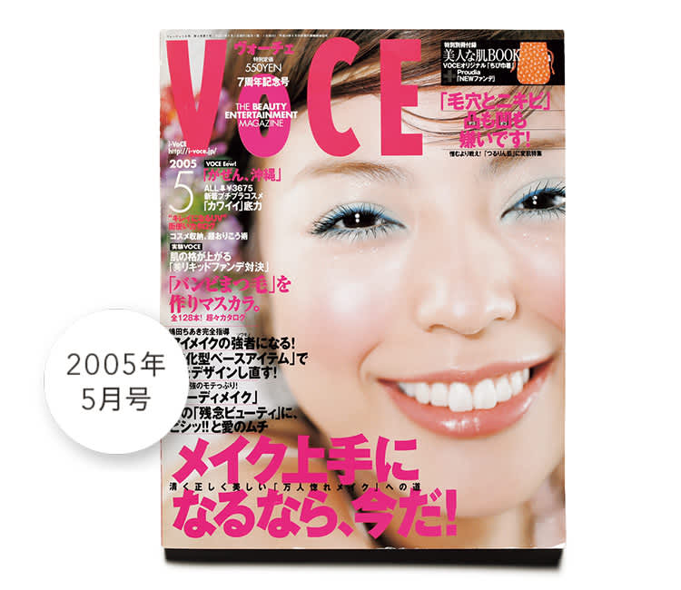 ビューティニュース Voce周年 創刊時から活躍する 奇跡のビューティモデル陣を公開 美容メディアvoce ヴォーチェ ビューティニュース Voce周年 創刊時から活躍する 奇跡のビューティモデル陣を公開 美容メディアvoce ヴォーチェ