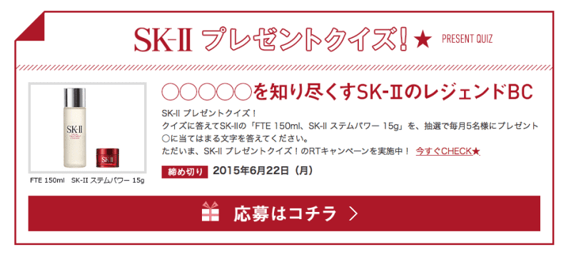 Sk Ii プレゼントクイズrtキャンペーン実施中 ビューティニュース 美容メディアvoce ヴォーチェ Sk Ii プレゼントクイズrtキャンペーン実施中 ビューティニュース 美容メディアvoce ヴォーチェ