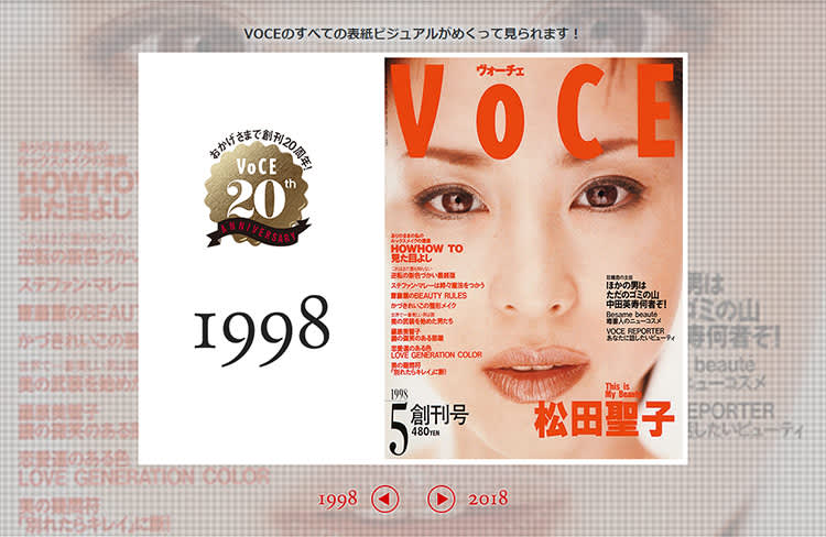 通販公式店 1998年『VoCE』創刊号。表紙は松田聖子。 - 雑誌