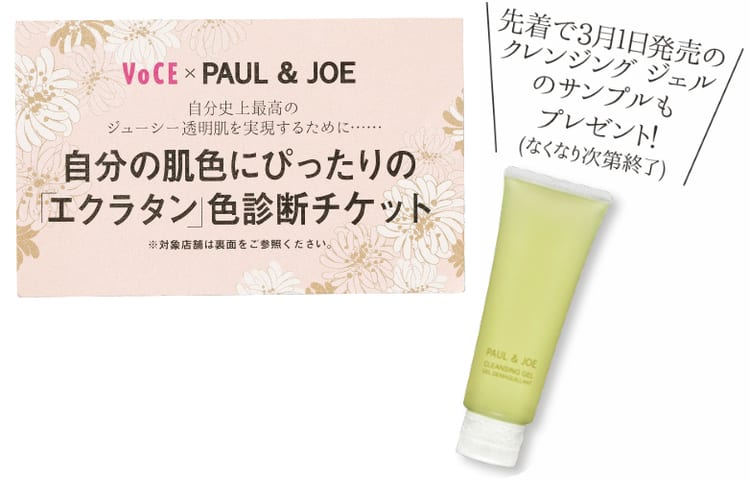 Voce最新号速報 豪華付録 ポール 038 ジョーの7種10点のサンプル全公開 Voce4月号 美容メディアvoce ヴォーチェ Voce最新号速報 豪華付録 ポール 038 ジョーの7種10点のサンプル全公開 Voce4月号 美容メディアvoce ヴォーチェ