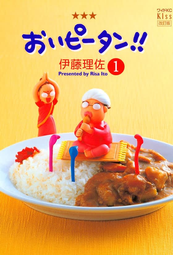 おいおいピータン 1 新刊発売記念 試し読みを公開 ビューティニュース 美容メディアvoce ヴォーチェ おいおいピータン 1 新刊発売記念 試し読みを公開 ビューティニュース 美容メディアvoce ヴォーチェ