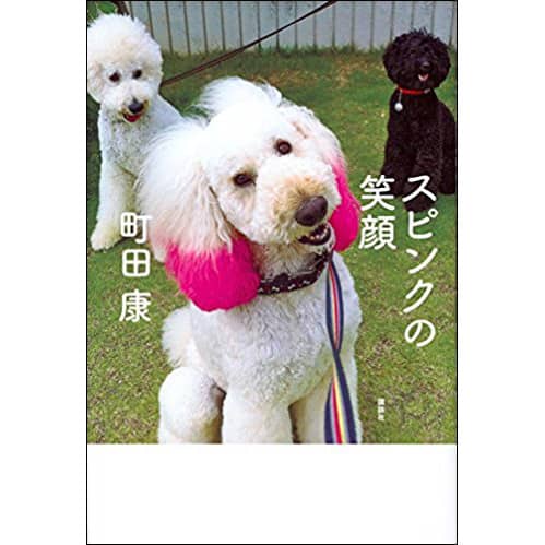 Book Talk 町田康さんが語る 動物についての本 ビューティニュース 美容メディアvoce ヴォーチェ