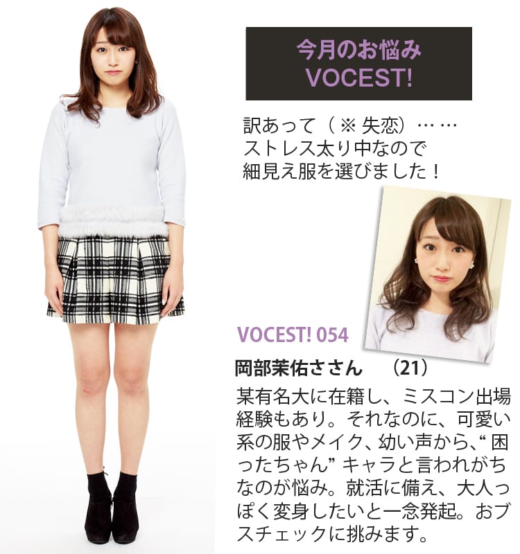 メイクも服も 私にちょうどいい 加減がつかめず 迷走中です ビューティニュース 美容メディアvoce ヴォーチェ