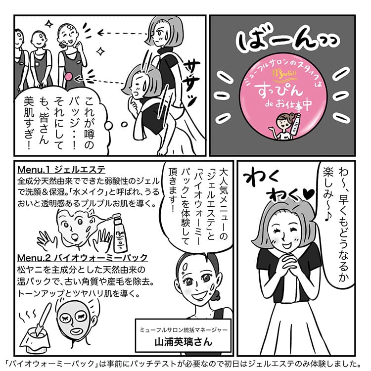 4コマ目へつづく 漫画 岡山里香のそれゆけ 美人道 Vol 16 毛穴リセット 水メイクですっぴん力up ミューフル 前編 岡山里香のそれゆけ 美人道 美容メディアvoce ヴォーチェ